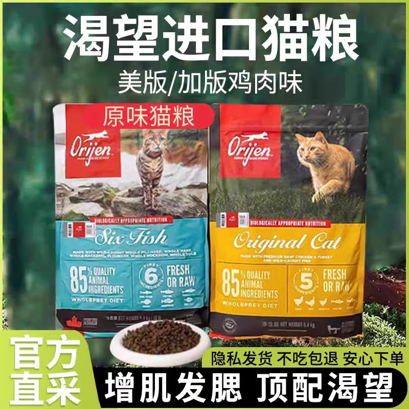 Orijen Original Hunting Instinct Cat Food Six Kinds of Fish and Chicken All Stages General Use for Adult and Young Cats Imported American Version Cat Food