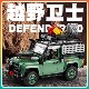 New Land Rover Defender 90 Land Rover Defender 10317ICONS series building block toys puzzle assembly boy gift