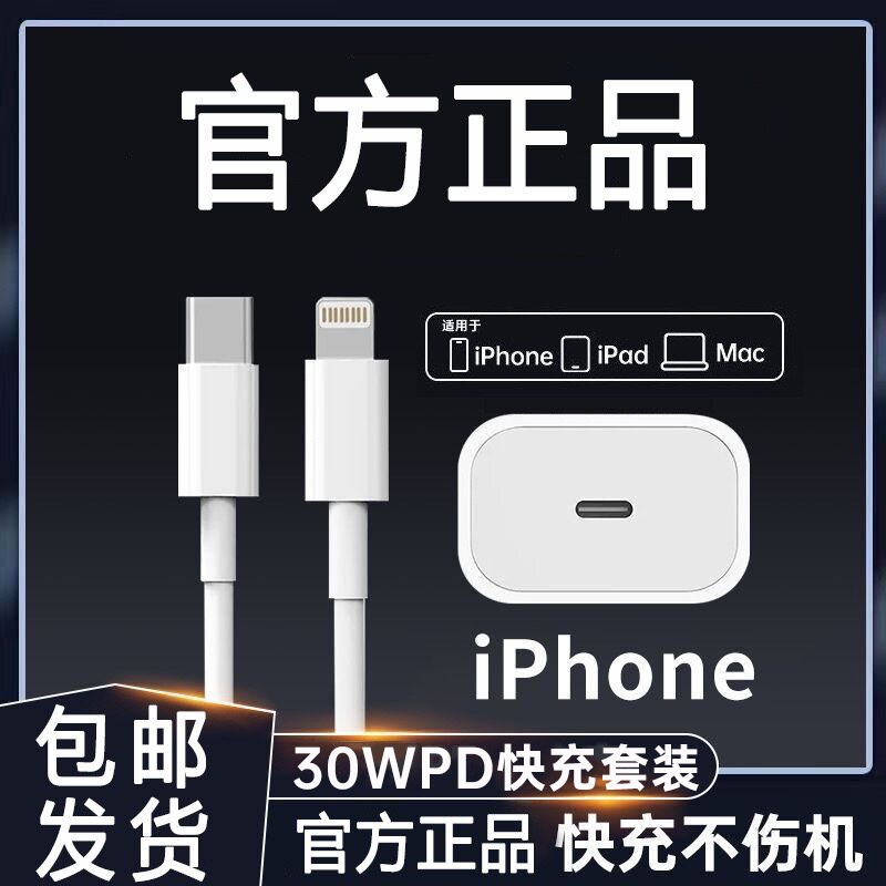 [Official Genuine Product] 30W Fast Charging Compatible Apple Charger Cable iPhone 14 Fast Charging 15 Charging Head 13Pro Data Cable 12/11 Mobile Phone 8Plus/Xs Tablet iPad Original Pd Plug