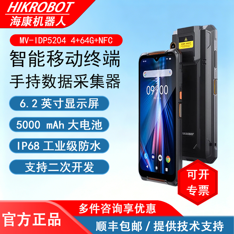 Hikvision Robotics Mv-Idp5204 Handheld Pda Terminal Ip68 Industrial-Grade One-Dimensional and Two-Dimensional Code Data Collector Hikvision Robotics Mv-Idp5204 Handheld Pda Terminal Ip68 Industrial-Grade One-Dimensional and Two-Dimensional Code Data Collector
