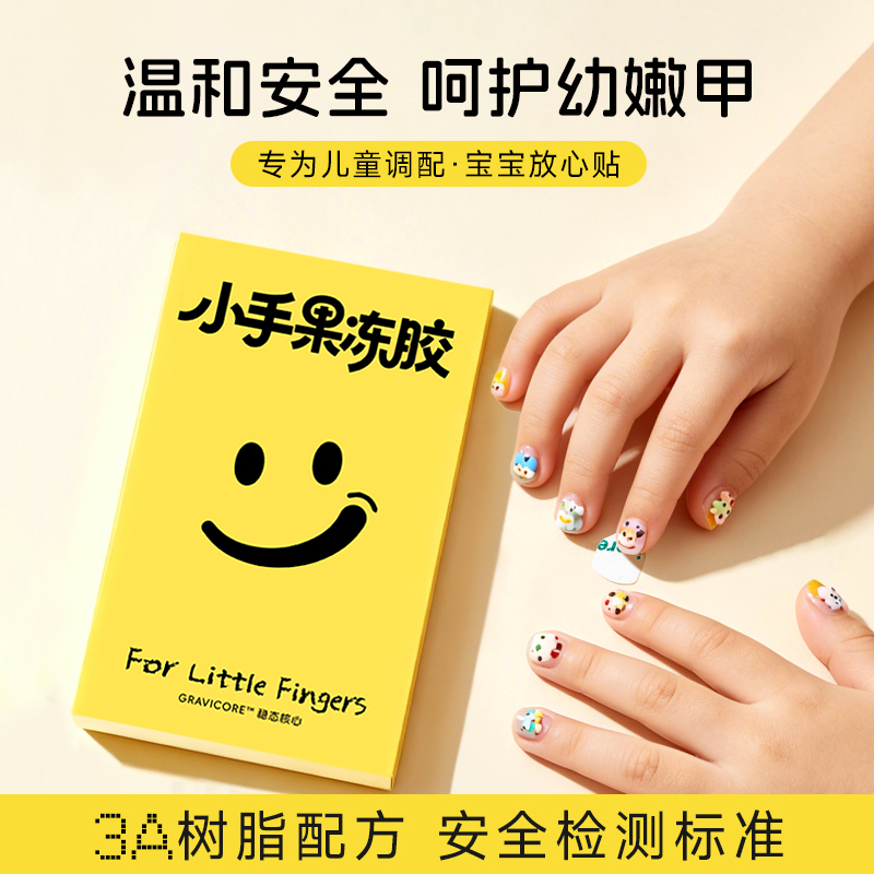 Children's Wearable Nail Jelly Glue Transparent Ultra-Thin Manicure Double-Sided Adhesive High-Viscosity Transparent Removable Nail Stickers