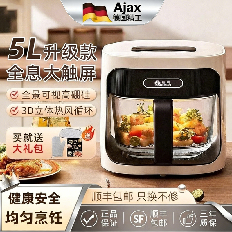 German Air Fryer 2026 New Model for Home Use, Popular Multifunctional, No Need to Turn, Visible Large Capacity Glass Liner