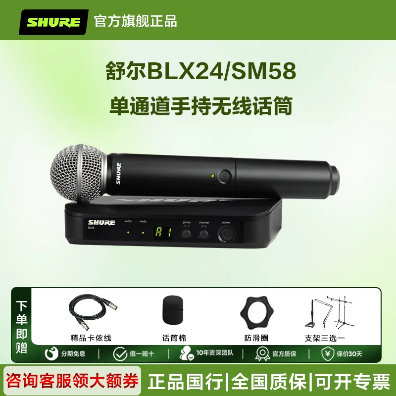 [ШАУРЕ/SHURE BLX24/SM58 BETA58a беспроводной handheld микрофон для живых выступлений, концертов, конференций]