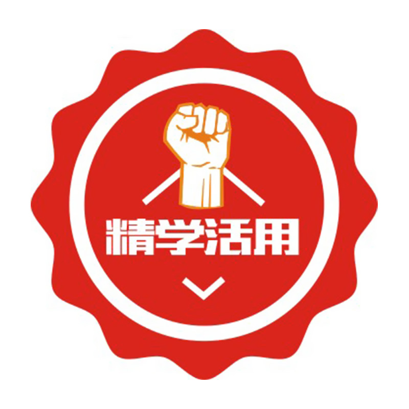 精学活用图书旗舰店