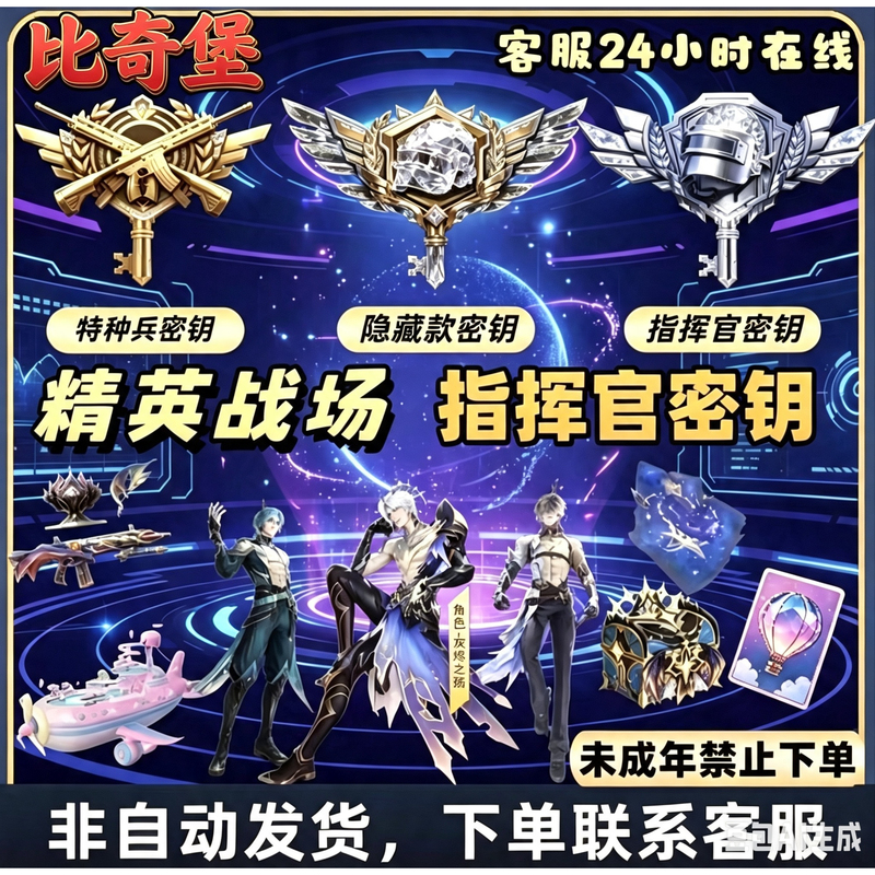 Peace Elite Commander Key: under the Twilight Treasure Gift Box, Summer Gift Voucher, Special Forces Key, Elite Gift Box