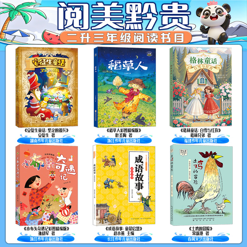 Guizhou Yue Mei Qiangui Guangxi Yue Mei: Tales for Second to Third Grade - Andersen's Fairy Tales, the Steadfast Tin Soldier, the Straw Man, the Adventures of the Country Hen, Grimm's Fairy Tales, Snow White and the Red Rose, the Adventures of Little Ragdoll, Idiom Stories, Children's Enlightenment