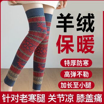 Home-Use Extended Knee Pads, Thickened Cashmere, Warm Knee and Calf Protectors for Elderly with Cold-Sensitive Joints, Winter Anti-Cold Long Socks