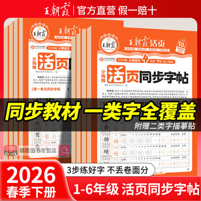王朝霞少而精·活页同步字帖