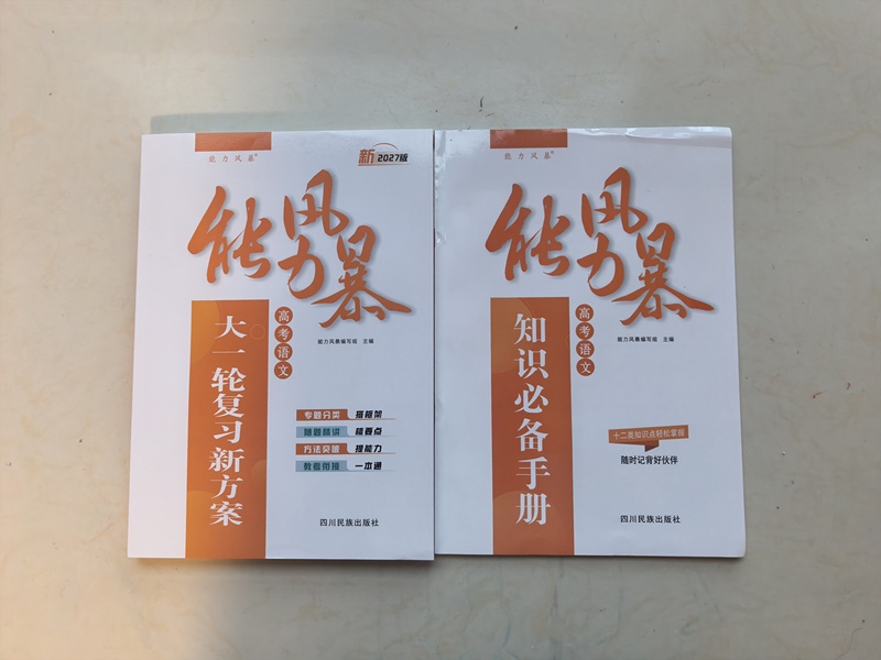 2027 Edition of the Ability Storm College Entrance Exam Chinese Language First Round Review New Plan 2027 Edition of the Ability Storm College Entrance Exam Chinese Language First Round Review New Plan