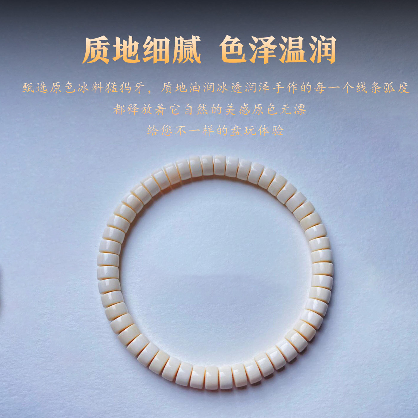 保真5A级猛犸象牙高瓷冰料牙芯料手工雕刻直切药片手串男女款手链-淘宝网