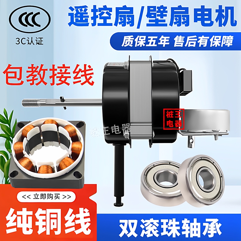 Remote Control Floor Fan Motor Electric Fan Motor Accessories Wall Fan Double Bearing Motor Pure Copper 5-Wire 3-Speed Oscillating Motor