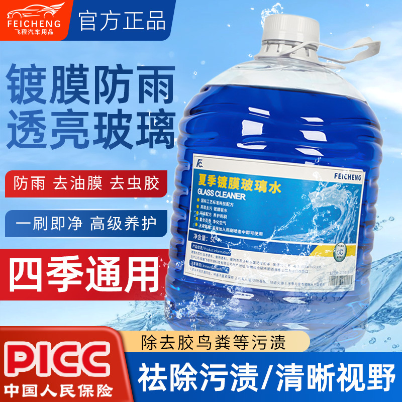 5L Car Glass Cleaner, Powerful Stain Remover, Oil Film Remover, Insect Glue Remover, Antifreeze, Suitable for All Seasons, Universal for Windshield Wipers 5L Car Glass Cleaner, Powerful Stain Remover, Oil Film Remover, Insect Glue Remover, Antifreeze, Suitable for All Seasons, Universal for Windshield Wipers