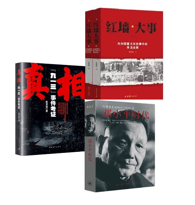邓小平时代傅高义著三联书店×香港中文大学出版社编辑部译校当代中国