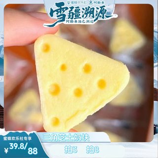 The west calls triangular cheese milk cubes xinjiang specialty healthy and nutritious children's small packet snacks