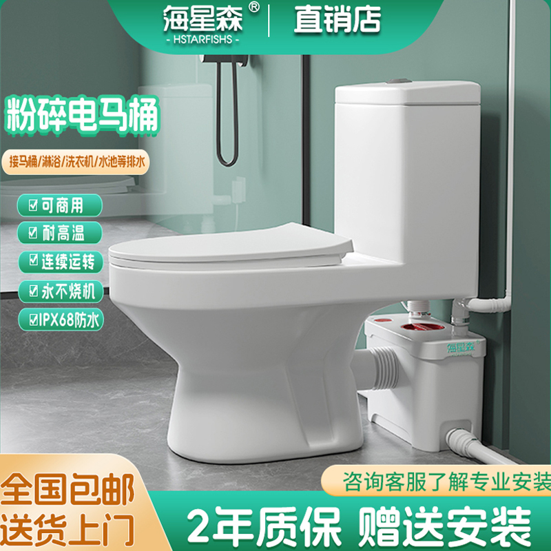 Hai Xingsen Electric Crushing Toilet for Home Use in Villa Basements, Integrated Sewage Lift, Anti-Odor Toilet Hai Xingsen Electric Crushing Toilet for Home Use in Villa Basements, Integrated Sewage Lift, Anti-Odor Toilet