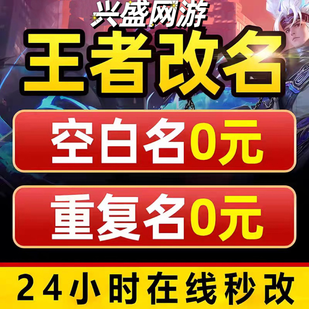 王者荣耀改名字为什么不能使用空白名字代码和特殊符号？_游戏大全_淘宝游戏网
