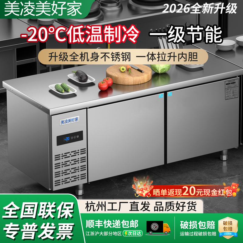 Meiling Meihaojia Frost-Free Commercial Refrigeration Workbench Freezer Freezer Workbench Freezer Kitchen Flat Freezer Meiling Meihaojia Frost-Free Commercial Refrigeration Workbench Freezer Freezer Workbench Freezer Kitchen Flat Freezer