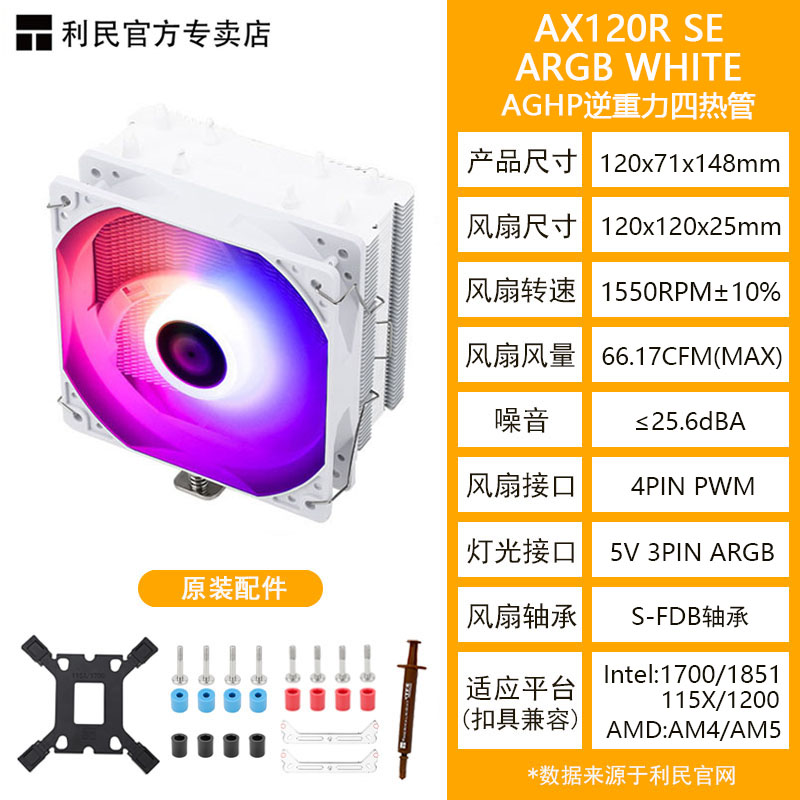 Кулер Thermalright AX120R SE Intel Special Edition