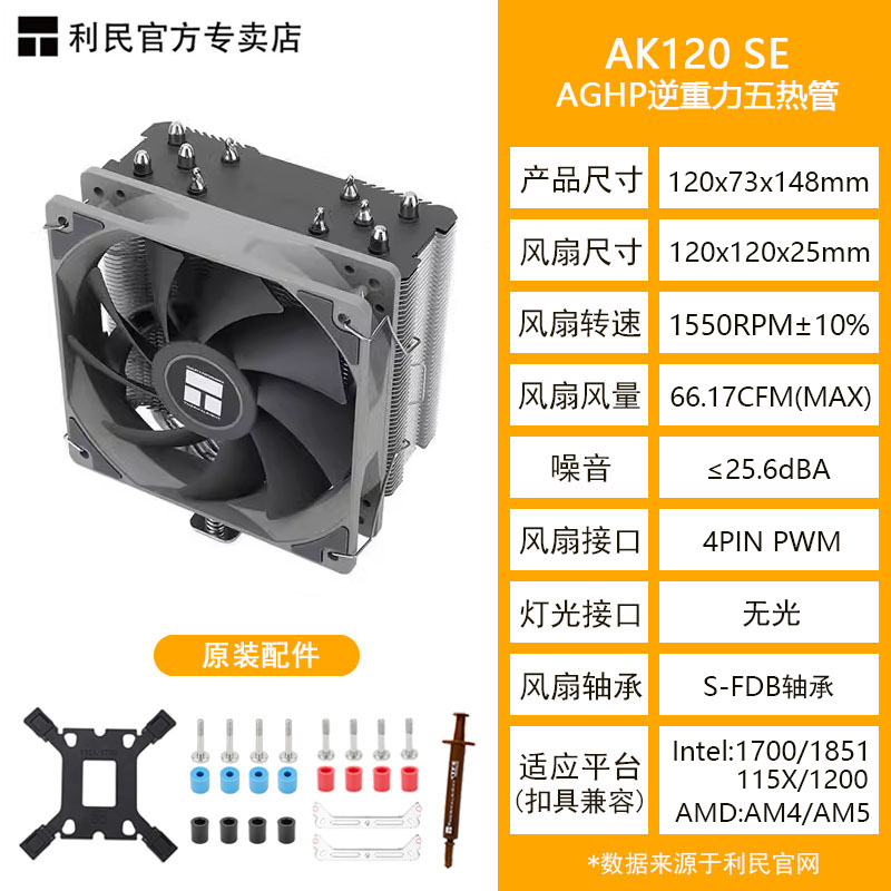 Кулер Thermalright AX120R SE Intel Special Edition