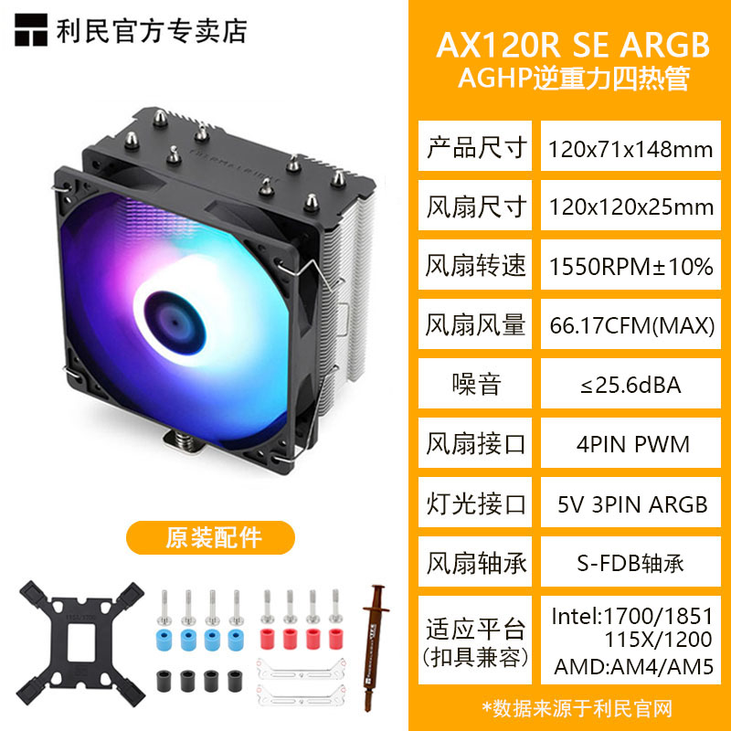 Кулер Thermalright AX120R SE Intel Special Edition