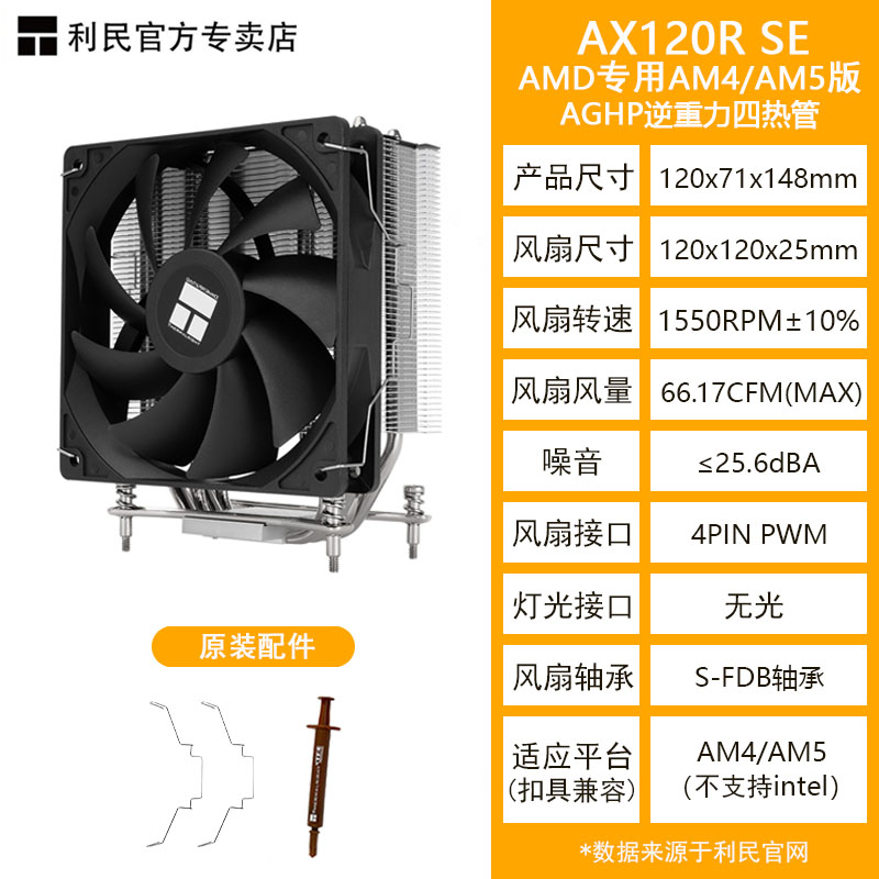 Кулер Thermalright AX120R SE Intel Special Edition