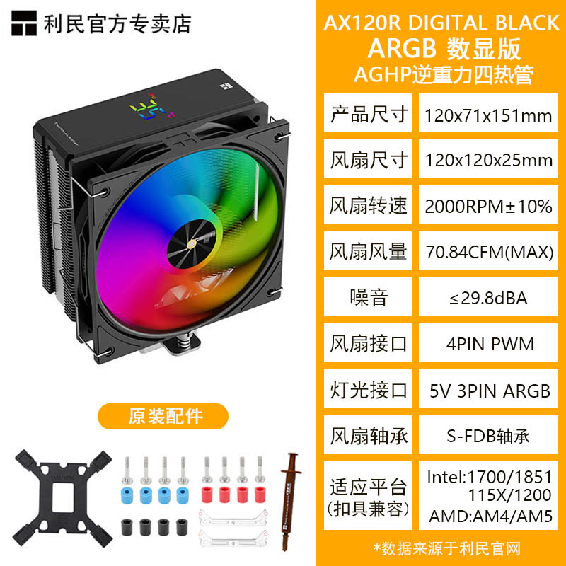 Кулер Thermalright AX120R SE Intel Special Edition