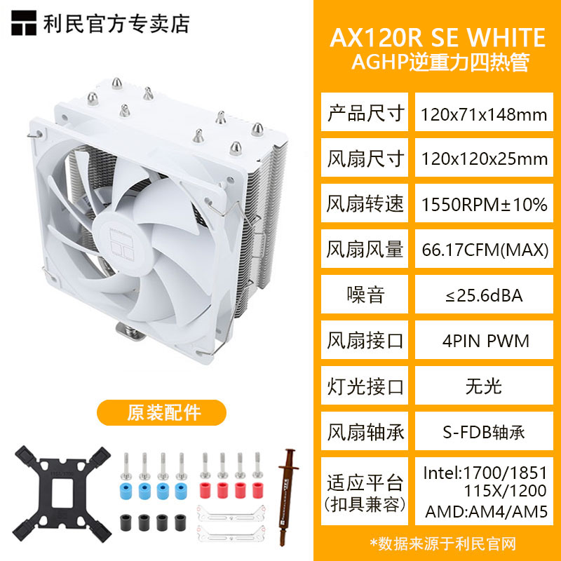 Кулер Thermalright AX120R SE Intel Special Edition