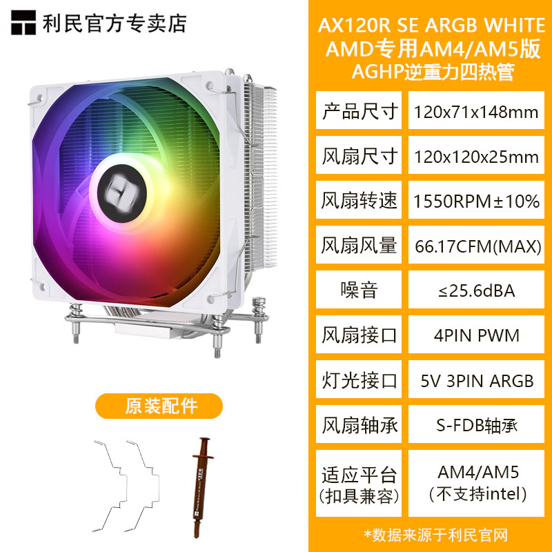 Кулер Thermalright AX120R SE Intel Special Edition