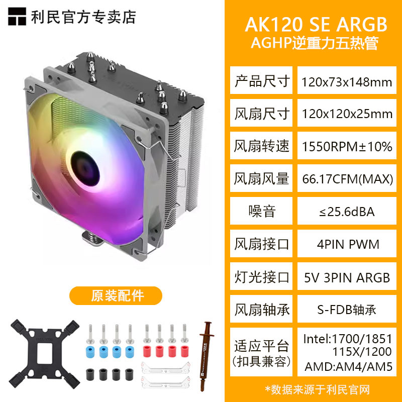 Кулер Thermalright AX120R SE Intel Special Edition