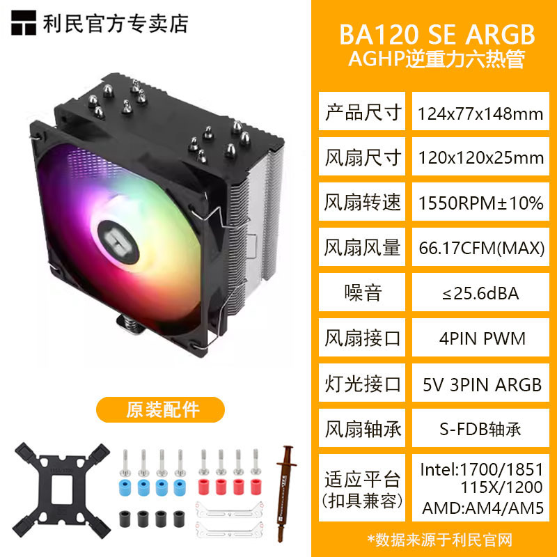 Кулер Thermalright AX120R SE Intel Special Edition