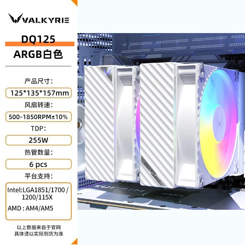 Система охлаждения Valkyrie AQ125 матовый черный