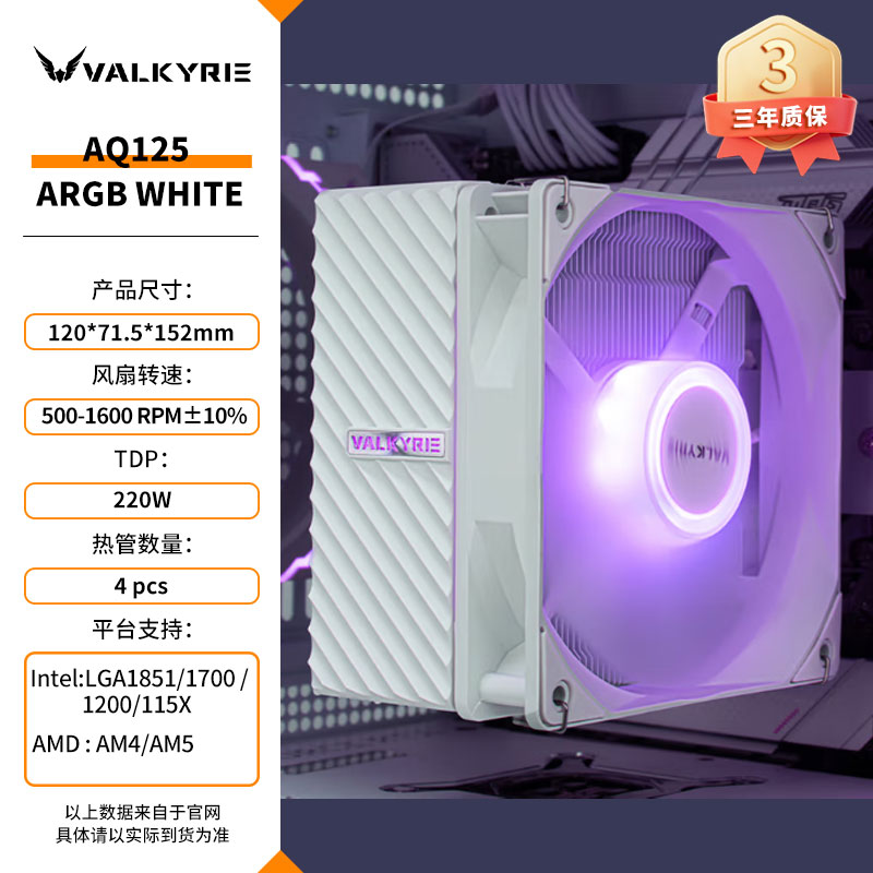 Система охлаждения Valkyrie AQ125 матовый черный