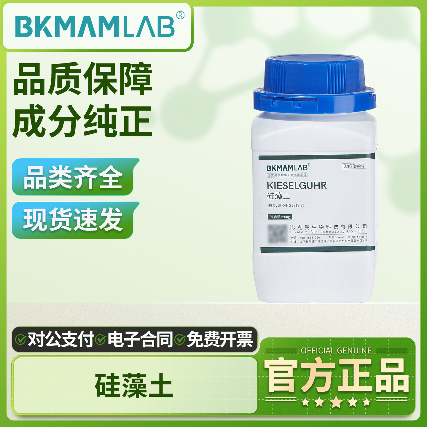 比克曼生物硅藻土粉末助滤剂CP化学纯实验室用过滤麦克林化学试剂