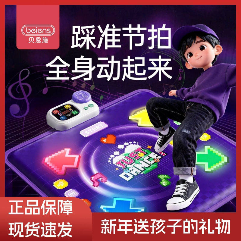 Beensh 子供用ダンスマット 家庭用ワイヤレスモーションセンサーゲームマット 漫画音楽ダンスマシン 親子インタラクション