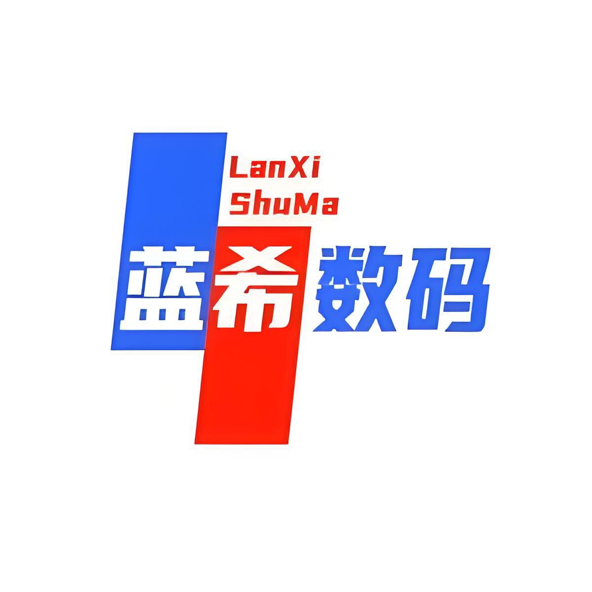 蓝希数码