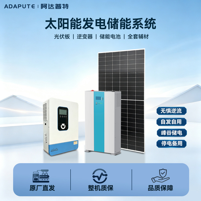 Photovoltaic Inverter Solar Power Generation System for Home Use, Complete Set, Single-Phase, Off-Grid, Self-Use Energy Storage and Control Integrated Machine