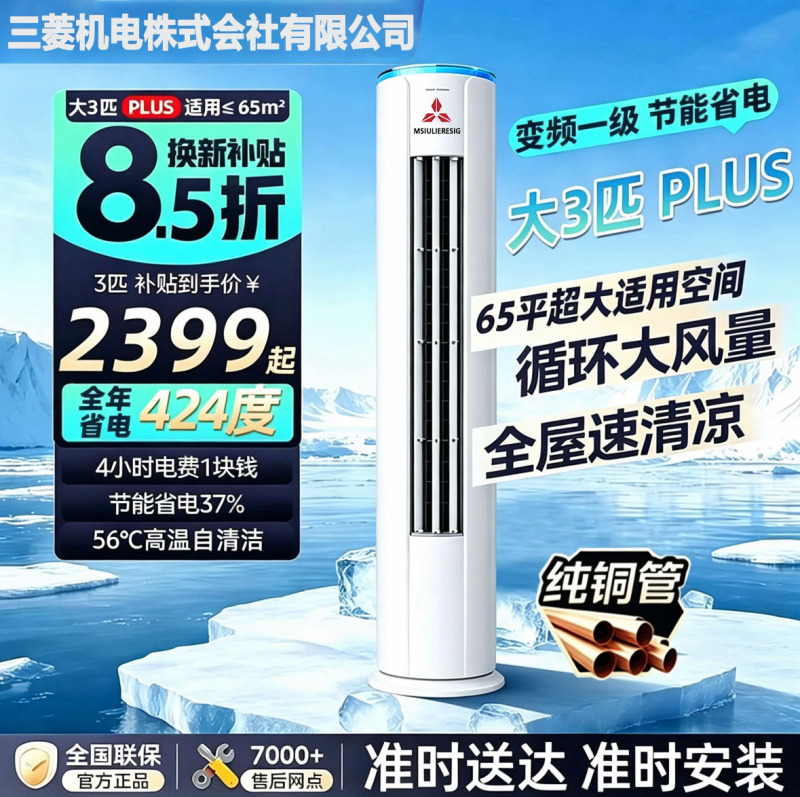 【Renewal National Subsidy】Vertical Air Conditioner Cabinet Unit, Large 3 Hp/Large 2 Hp, Inverter, First-Class Energy-Saving, Dual-Use for Cooling and Heating, Cylindrical Design 【Renewal National Subsidy】Vertical Air Conditioner Cabinet Unit, Large 3 Hp/Large 2 Hp, Inverter, First-Class Energy-Saving, Dual-Use for Cooling and Heating, Cylindrical Design