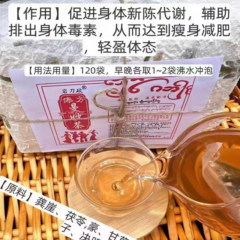 Yunnan Xishuangbanna Dai Ethnic Pure Herbal Formula Manmiao Tea for Metabolism, Slimming, Detoxification, Weight Loss and Health Maintenance Tea