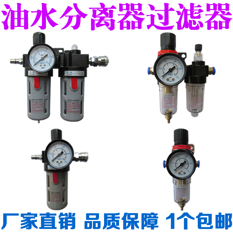 Air source treatment two-piece pressure regulating oil-water separator air filter automatic drainage air pump compressor