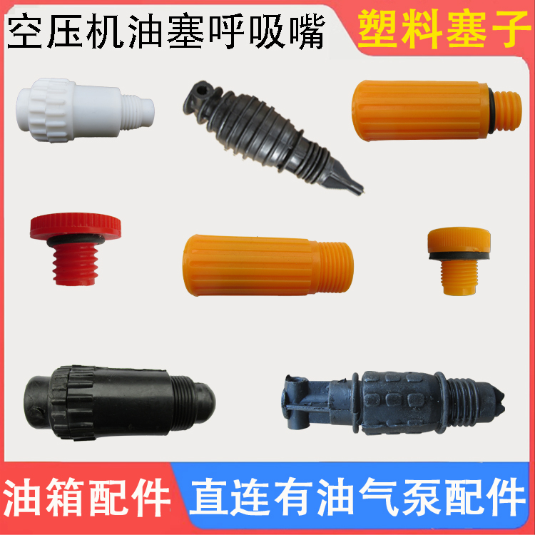 With oil & gas pump accessories Straight joint machine belt type piston air compressor with suction nozzle Suction Nozzle suction nozzle Oil Stopper Oil Stopper-Taobao
