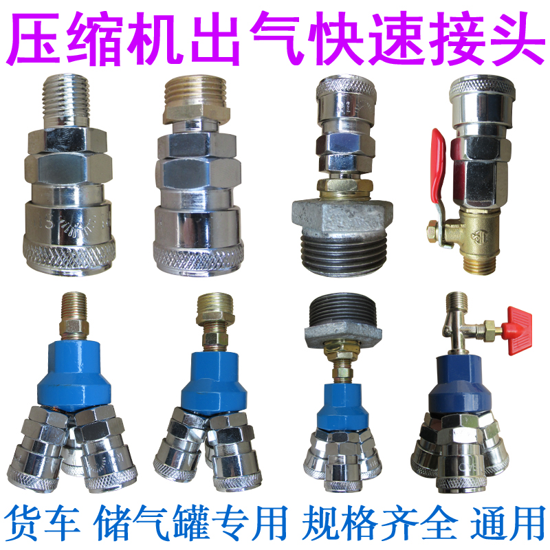 Air compressor accessories storage tank truck quick joint pneumatic component C type self-lock fast joint head