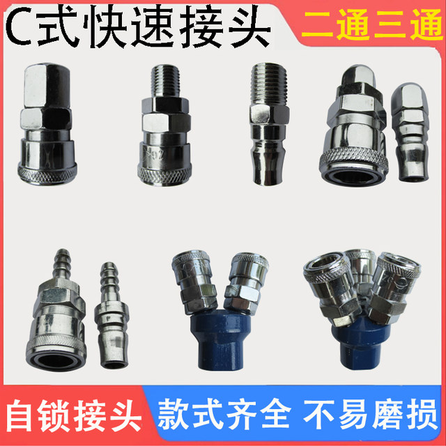 C-type self-locking fast connector pneumatic air compressor air pump hose oxygen PU air pipe tool wooden air gun male and female quick insertion