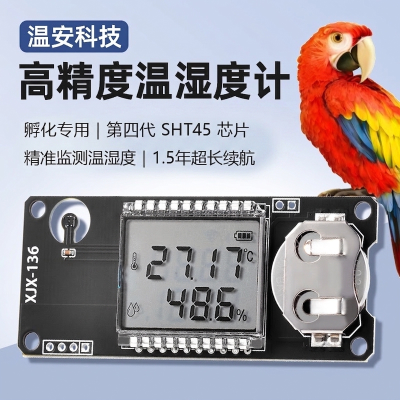 Sht45 Shengsirui High-Precision Temperature and Humidity Meter for Reptile and Parrot Incubation Cigar Cabinet, Industrial Grade, Imported from Switzerland Sht45 Shengsirui High-Precision Temperature and Humidity Meter for Reptile and Parrot Incubation Cigar Cabinet, Industrial Grade, Imported from Switzerland