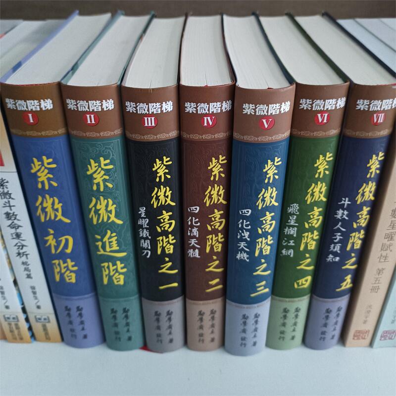 【Taiwanese Authentic Edition】Complete Set of Seven Books by Qunxue Zhai Master: Beginner, Intermediate, Advanced, One Star Shining Iron Guan Dao, Advanced Level Two, Four-Transformation Dripping Heavenly Essence, Advanced Level Three/Four Transformation Revealing Heavenly Secrets, Advanced Level Four Doushu, Essential Knowledge for Individuals, Advanced Level Five Flying Stars, Lanjiang Network 【Taiwanese Authentic Edition】Complete Set of Seven Books by Qunxue Zhai Master: Beginner, Intermediate, Advanced, One Star Shining Iron Guan Dao, Advanced Level Two, Four-Transformation Dripping Heavenly Essence, Advanced Level Three/Four Transformation Revealing Heavenly Secrets, Advanced Level Four Doushu, Essential Knowledge for Individuals, Advanced Level Five Flying Stars, Lanjiang Network