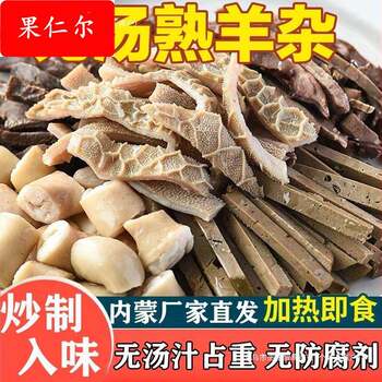 Haggis soup, fresh haggis, complete set of vacuum instant inner mongolia meat, cooked food, prepared dishes, and snacks