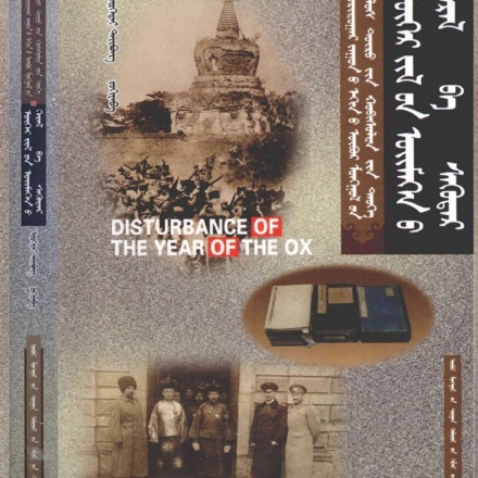 Research on the Political Changes in Inner Mongolia in the Early 20Th Century ─ ─ The Chaos of the Year of the Dog: an Examination of Inner Mongolia's Education System Research on the Political Changes in Inner Mongolia in the Early 20Th Century ─ ─ The Chaos of the Year of the Dog: an Examination of Inner Mongolia's Education System