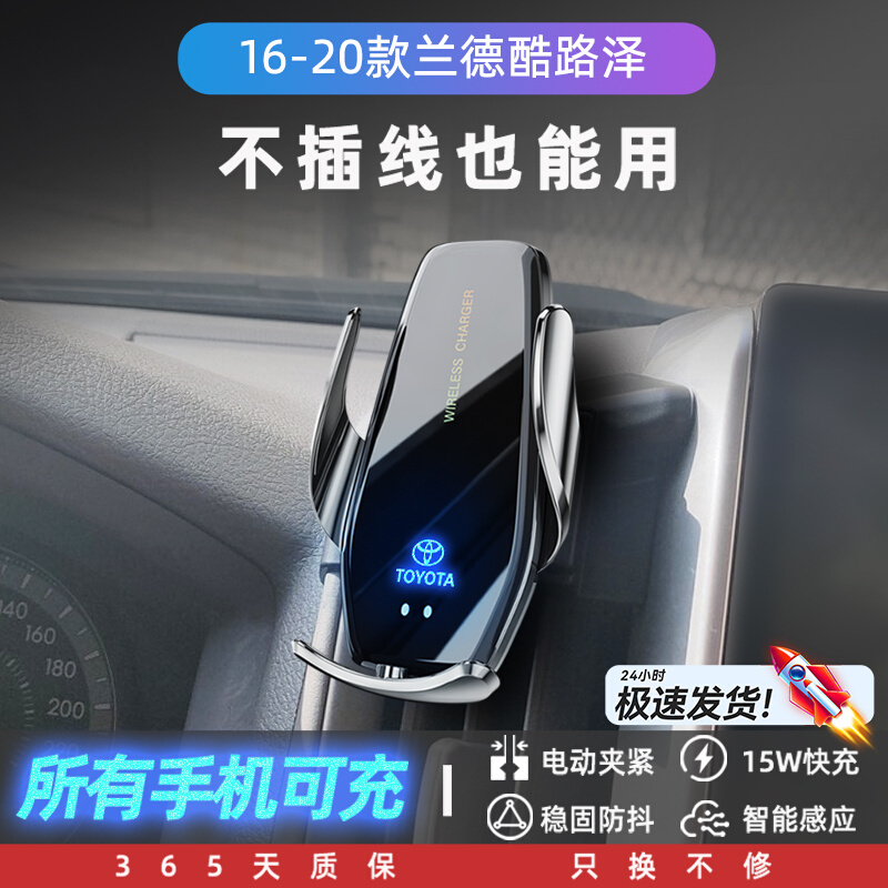 Suitable for Toyota Land Cruiser Special Car Mount Navigation Wireless Charging Modification Accessories