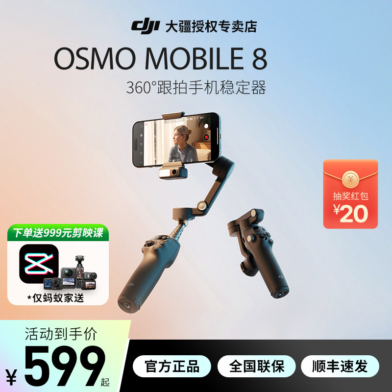 Застрахованный мобильный телефон Double Eleven & SF Express DJI Osmo Mobile 8 / 7P / 7, стабильное прямое подключение Apple / Hongmeng, контроль на 360 градусов, защита от встряхивания, портативный ptz om8, официальный аутентичный