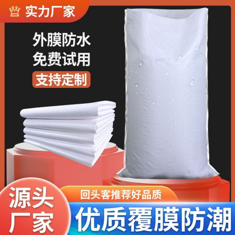 White Waterproof and Moisture-Proof Laminated Woven Bags, Factory-Made Inner Film Snakeskin Bags, Double-Layer Plastic Bags, Flood-Proof Sand and Soil Bags White Waterproof and Moisture-Proof Laminated Woven Bags, Factory-Made Inner Film Snakeskin Bags, Double-Layer Plastic Bags, Flood-Proof Sand and Soil Bags