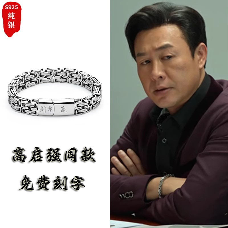 Gao Qiqiang Style Cuban Bracelet for Men, Pure Silver, Non-Fading, Bold Imperial Chain, Double-Row Engraved, Gift for Boyfriend